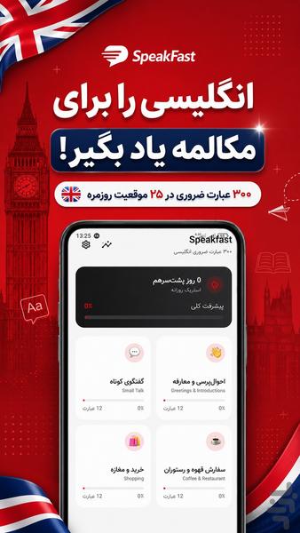 SpeakFast | آموزش مکالمه انگلیسی - عکس برنامه موبایلی اندروید