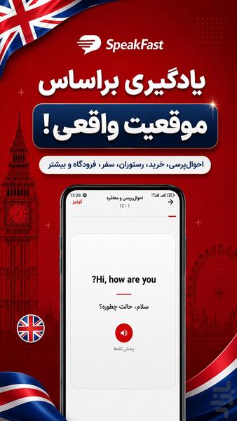 SpeakFast | آموزش مکالمه انگلیسی - عکس برنامه موبایلی اندروید