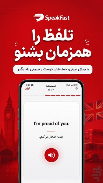 SpeakFast | آموزش مکالمه انگلیسی - عکس برنامه موبایلی اندروید