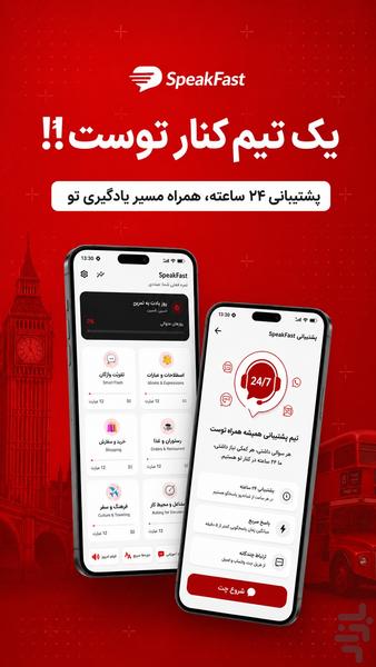 SpeakFast | آموزش مکالمه انگلیسی - عکس برنامه موبایلی اندروید