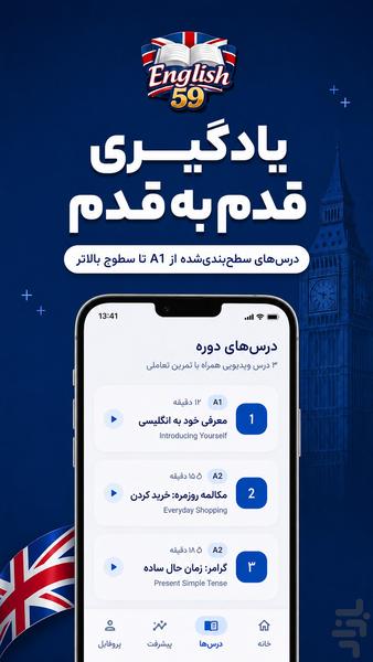 مکالمه انگلیسی در ۵۹روز - Image screenshot of android app