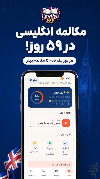 مکالمه انگلیسی در ۵۹روز - Image screenshot of android app
