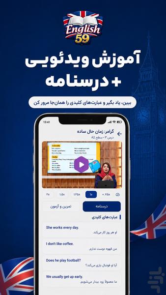 مکالمه انگلیسی در ۵۹روز - Image screenshot of android app