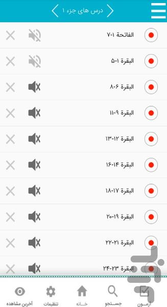 قرآن در خانه - Image screenshot of android app