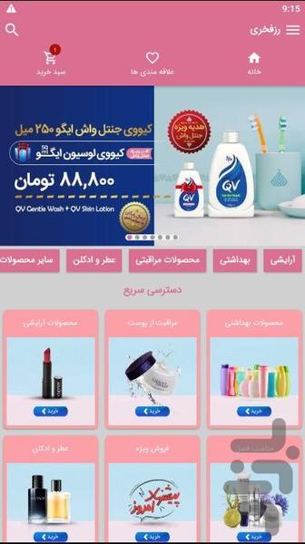فروشگاه رزفخری | RoseFakhri - Image screenshot of android app