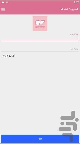 رزفخری | RoseFakhri - عکس برنامه موبایلی اندروید