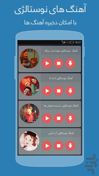 یادش بخیر - عکس برنامه موبایلی اندروید