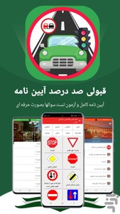 ازمون رانندگی 1401 - Image screenshot of android app