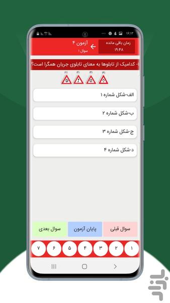 گواهینامه رانندگی بگیر ایین نامه - عکس برنامه موبایلی اندروید