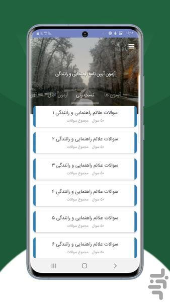 گواهینامه رانندگی بگیر ایین نامه - عکس برنامه موبایلی اندروید