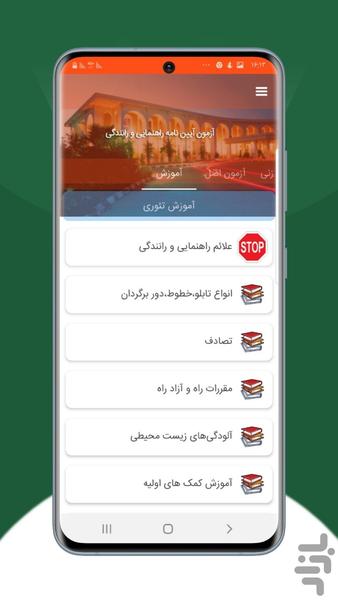 ازمون رانندگی 1401 - Image screenshot of android app