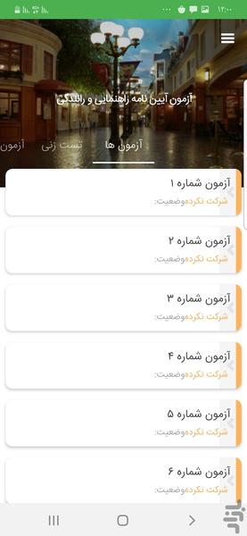 سوالات ایین نامه 1400 - Image screenshot of android app
