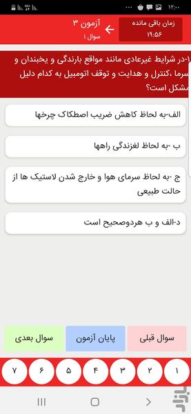سوالات ایین نامه 1400 - Image screenshot of android app