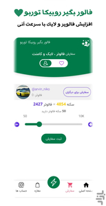 فالوور بگیر روبیکا - عکس برنامه موبایلی اندروید