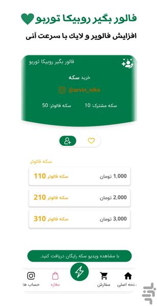 فالوور بگیر روبیکا - عکس برنامه موبایلی اندروید