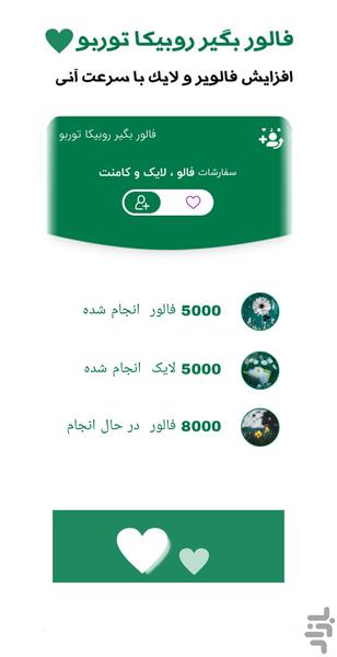 فالوور بگیر روبیکا - عکس برنامه موبایلی اندروید