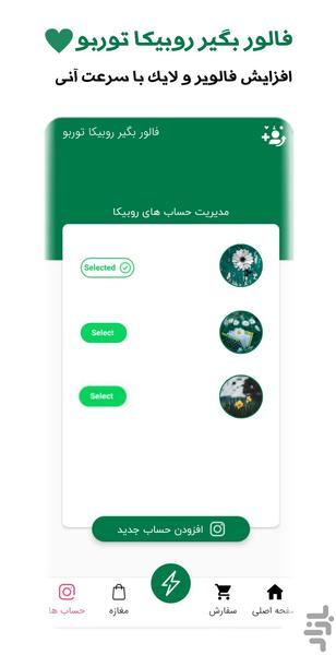 فالوور بگیر روبیکا - عکس برنامه موبایلی اندروید