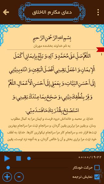 دعای مکارم الاخلاق - عکس برنامه موبایلی اندروید