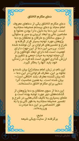 دعای مکارم الاخلاق - عکس برنامه موبایلی اندروید