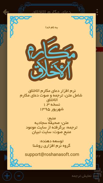 دعای مکارم الاخلاق - عکس برنامه موبایلی اندروید