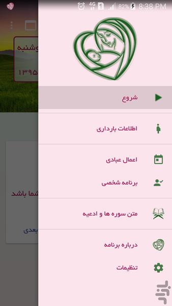 مهر مینو - برنامه بارداری - Image screenshot of android app