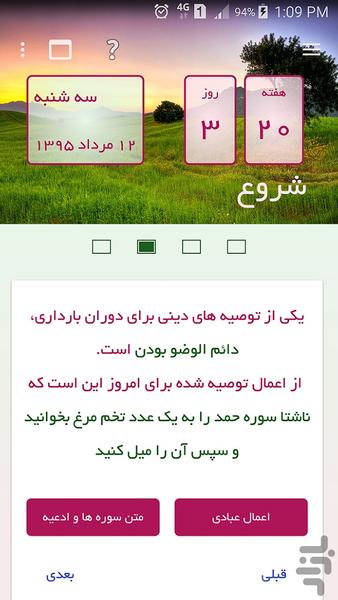 مهر مینو - برنامه بارداری - Image screenshot of android app