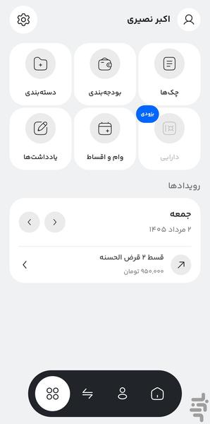 رشد | حسابداری شخصی - عکس برنامه موبایلی اندروید