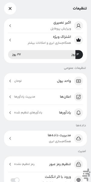 رشد | حسابداری شخصی - عکس برنامه موبایلی اندروید