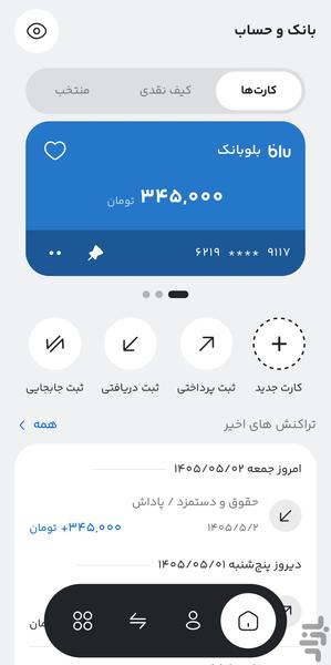 رشد | حسابداری شخصی - عکس برنامه موبایلی اندروید