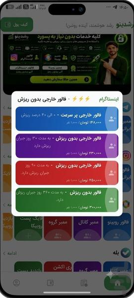 رشدینو فالور لایک ویو ارزان و سریع - عکس برنامه موبایلی اندروید