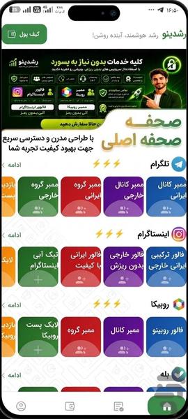 رشدینو فالور لایک ویو ارزان و سریع - عکس برنامه موبایلی اندروید