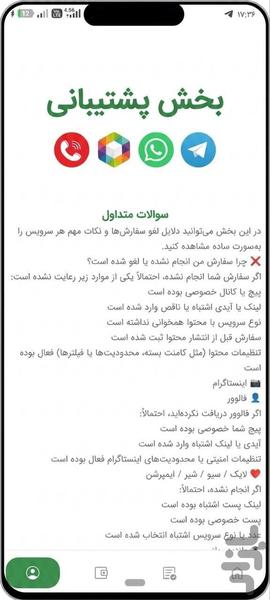 رشدینو فالور لایک ویو ارزان و سریع - عکس برنامه موبایلی اندروید