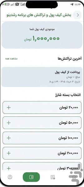 رشدینو فالور لایک ویو ارزان و سریع - عکس برنامه موبایلی اندروید