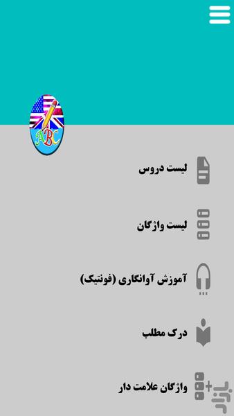 روسپینا (+ 3000 واژه ضروری ) - Image screenshot of android app