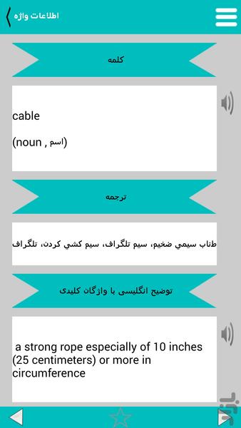 روسپینا (+ 3000 واژه ضروری ) - Image screenshot of android app