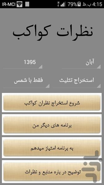 محاسبه نظرات کواکب 400 سال - Image screenshot of android app