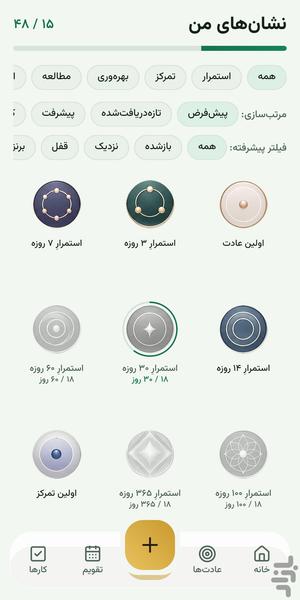 روتین پلنر | برنامه مدیریت عادات - عکس برنامه موبایلی اندروید