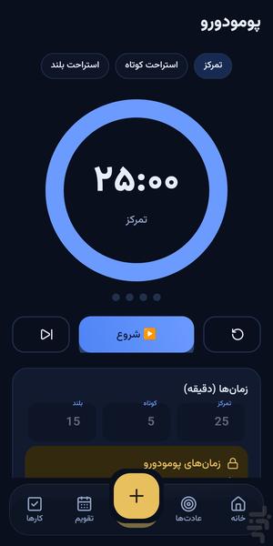 روتین پلنر | برنامه مدیریت عادات - عکس برنامه موبایلی اندروید