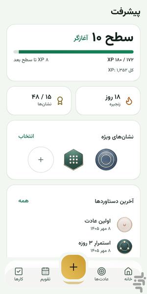 روتین پلنر | برنامه مدیریت عادات - عکس برنامه موبایلی اندروید