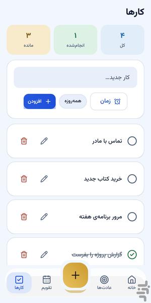 روتین پلنر | برنامه مدیریت عادات - عکس برنامه موبایلی اندروید