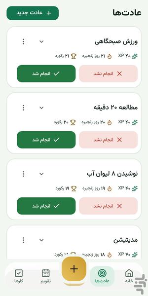 روتین پلنر | برنامه مدیریت عادات - عکس برنامه موبایلی اندروید