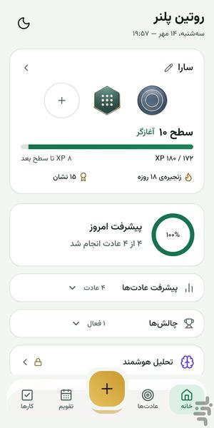 روتین پلنر | برنامه مدیریت عادات - عکس برنامه موبایلی اندروید