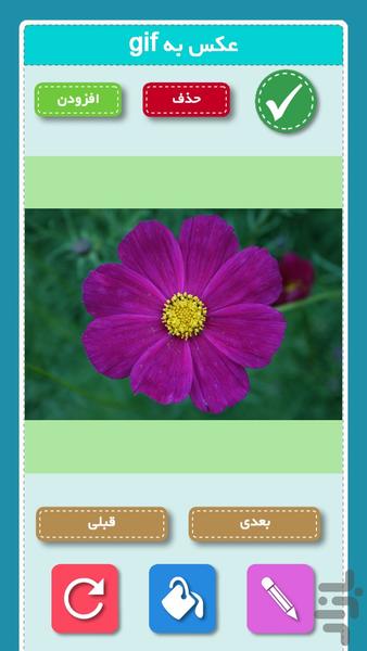 گیف ساز - عکس برنامه موبایلی اندروید