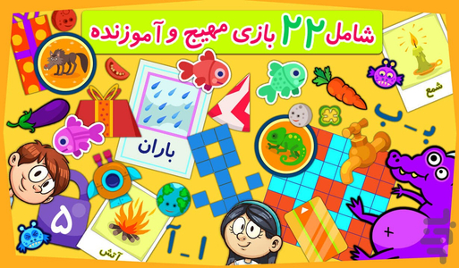 مدرسه شادی - عکس بازی موبایلی اندروید