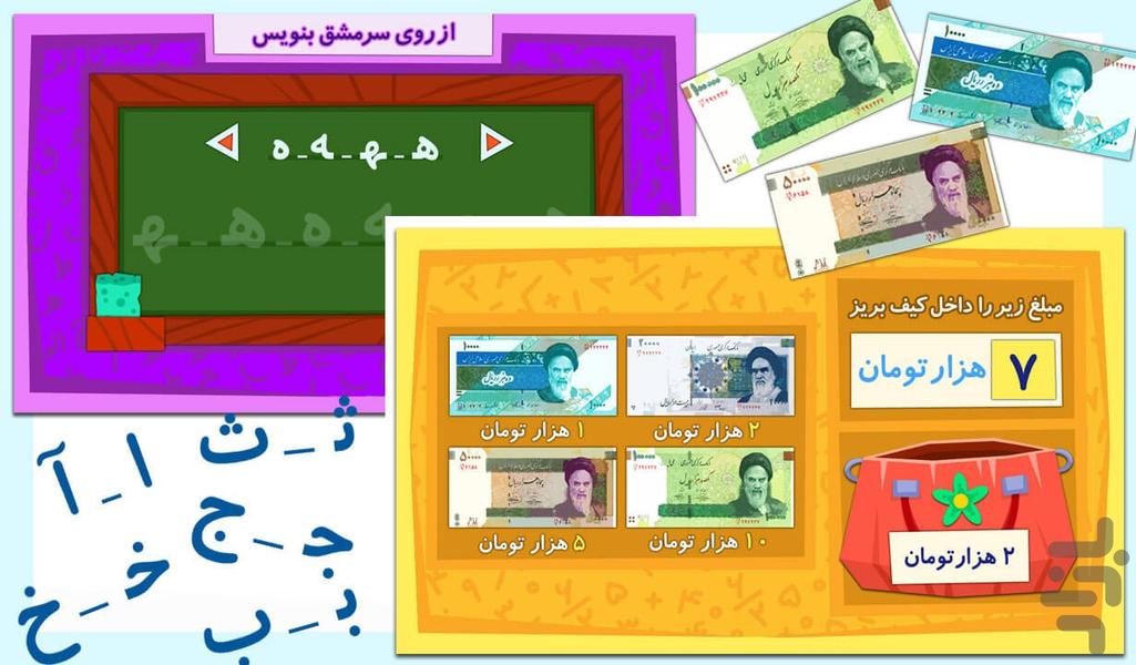 مدرسه شادی - عکس بازی موبایلی اندروید