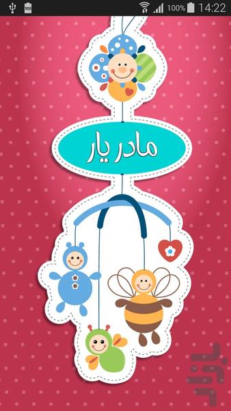 مادریار - Image screenshot of android app