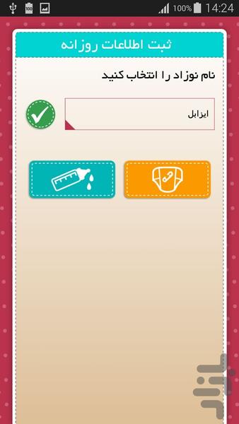 مادریار - Image screenshot of android app