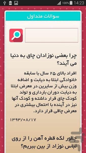 مادریار - Image screenshot of android app