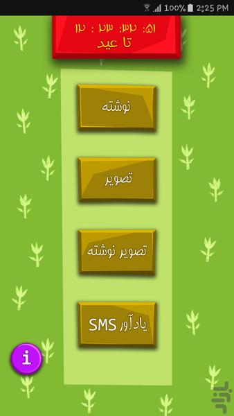 تبریک عید نوروز - Image screenshot of android app