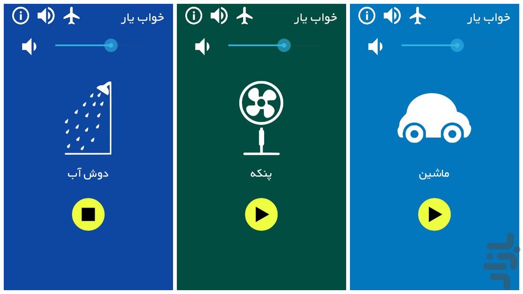 خواب یار - Image screenshot of android app